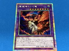 遊戯王　聖痕喰らいし竜　プリズマシク、シークレット 聖痕喰らいし竜(CH01-JP041) | プリズマティックシークレット