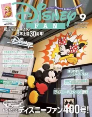 【中古】アニメ雑誌 付録付)Disney FAN 2022年9月号 ディズニーファン