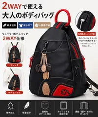 レディース 2WAY ボディバッグ リュック 軽量 撥水 USBポート付き 黒赤