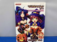 マジカルハロウィンシリーズ 公式イラスト&設定資料集 - メルカリ