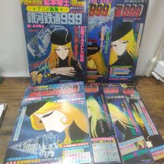 銀河鉄道999 総集編 全巻+新宇宙戦艦ヤマト 松本零士 ビッグコミック