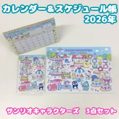 e031【新品・未使用品】サンリオ キャラクターズ 2026年 B5壁掛けカレンダー＆卓上カレンダー＆手帳 A6サイズ ３点セット スケジュール帳  Sanrio ハローキティ 書き込みスペースあり ダイアリー オフィス 自宅 学校 職場 予定管理 仕事 勉強