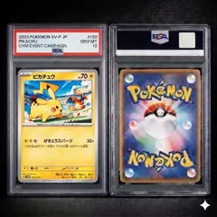 ⭐️【PSA10】ピカチュウ　げきとうスパーク　120/SV-P プロモ　ポケモンカード　PROMO