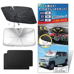 ハスラー用サンシェード 車用 フロントガラス UVカット 遮光 遮熱 曲がるハンドル ジムニー・タフト対応 小型軽自動車 簡単収納 高耐久 スズキジムニー用
