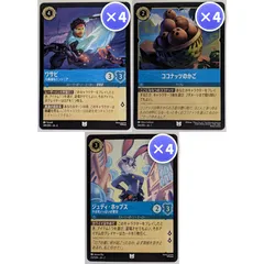 【ロルカナ/Disney Lorcana】青 サファイア アイテム破壊・回復 デッキパーツ 12枚セット 汎用パーツ デッキ強化 ジュディ・ホップス ワサビ