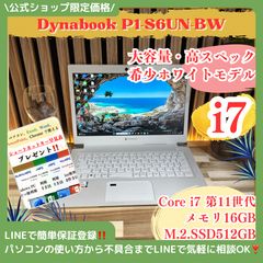 ☘最高峰i7‼️dynabook☘️2021年式☘16GB☘大容量SSD512GB☘ - メルカリ