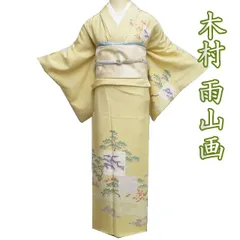2026年最新】木村雨山の人気アイテム - メルカリ