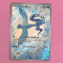フリーザー AR スカーレット&バイオレット 拡張パック バトル