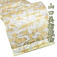 袋帯 中古 リサイクル 正絹 フォーマル 仕立て上がり 全通 山口美術織物 保証書付き 白寿千羽折鶴文 白色 金銀 きもの北條 A1195-16