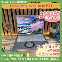 2026年最新】レッツノート fv1の人気アイテム - メルカリ