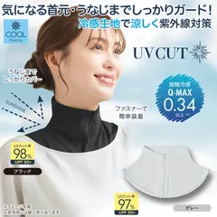 UV&クールネックカバー 冷感素材 ネックガード UPF50+ 紫外線対策 UV対策 UVカット 日焼け防止 日よけ 首 うなじ 外出 運転 ゴルフ スポーツ 散歩 お出かけ グッズ 送料無料 追跡可能メール便