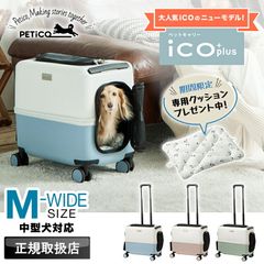 ペチコ PETiCO ペットキャリー Lサイズ スカイブルー 犬 猫 - メルカリ