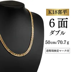 【Ｋ１８YG/１８金】イエローゴールド　喜平ネックレス　6面カット　ダブル【70.7g / 50cm】