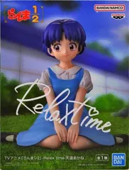 天道あかね 「らんま1/2」 -Relax time-天道あかね【2週間以内発送】