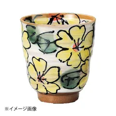 【新品】洋花イエロー湯呑
