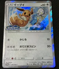 2026年最新】ポケモンカード イーブイ 306/SM-P フレンドリィ プロモの