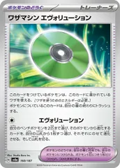 【中古】 ポケモンカードゲーム ワザマシン エヴォリューション SV8A SV8A 160/187 Cのサムネイル