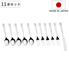 カトラリー 燕三 ライラックカトラリー11Pセット 日本製 （ スプーン フォーク バターナイフ 11本 セット ステンレス カトラリーセット デザート シンプル おしゃれ ギフト プレゼント )のサムネイル