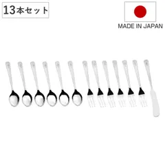 カトラリー 燕三 ライラックカトラリー13Pセット 日本製 （ スプーン フォーク バターナイフ 13本 セット ステンレス カトラリーセット デザート シンプル おしゃれ ギフト プレゼント )のサムネイル