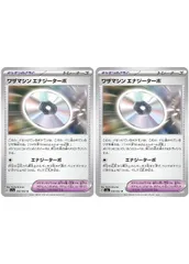 【中古】 ポケモンカードゲーム ワザマシン エナジーターボ SV3A SV3A 056/062 U 2枚セットのサムネイル