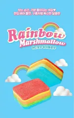 【日本未発売海外限定】Rainbow Marshmallowレインボーマシュマロ韓国ASMR 70gのサムネイル