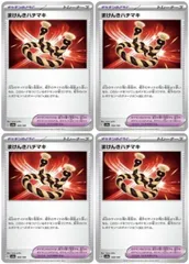 【中古】 ポケモンカードゲーム まけんきハチマキ SV4A SV4A 168/190 C 4枚セットのサムネイル