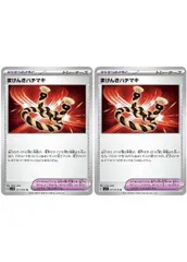 【中古】 ポケモンカードゲーム まけんきハチマキ SV1S SV1S 073/078 U 2枚セットのサムネイル
