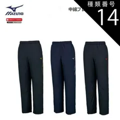 種類14：14：Dネイビー×シルバー/3XL 【レターパックで全国送料無料!代金引換購入不可／配達日時指定不可】MIZUNO(ミズノ) 中綿ブレスサーモパンツ 男女兼用 [32MF0630]※安心のお荷物追跡番号有り