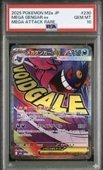 メガゲンガー ex MA PSA10 連番 - メルカリ