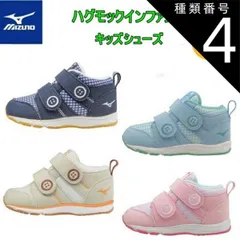 種類4：14:ネイビー×ホワイト/13.5cm ミズノ MIZUNO　キッズシューズ　ハグモックインファント [K1GD1631]