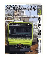 2026年最新】鉄道ジャーナルの人気アイテム - メルカリ