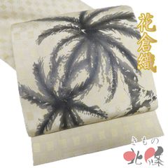 最高級のフォーマル【爪掻き本綴れ】 ご結婚式・お茶会・パーティーに