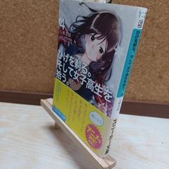 初版・帯付き】ひげを剃る。そして女子高生を拾う。 1巻 - メルカリ