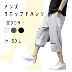 【在庫限り】ハーフパンツ 大きいサイズ 七分丈 クロップドパンツ メンズ ボトムス パンツ