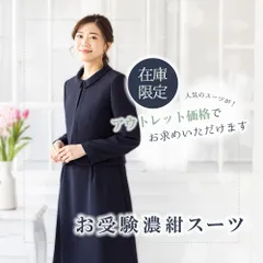【カレット公式 アウトレット】 B級品 13号 LL 未使用 お受験 お受験スーツ 洗える 洗濯 レディース ネイビー 紺 濃紺 ウォッシャブル ワンピース ジャケット フォーマル アンサンブル 見学 説明会 面接 セット 女性 レディース ママ 母 ロング