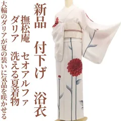 ❁tomihisa❁新品 撫松庵 セオアルファ ダリア 洗える夏着物 仕付け糸付 付下げ“大輪のダリアが夏の装いに気品を咲かせる”浴衣 8440のサムネイル