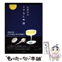 中古】 シリーズ刑事司法を考える 第6巻 / 指宿信 木谷明 後藤昭 佐藤