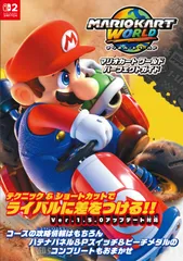 マリオカート ワールド パーフェクトガイド（単行本）