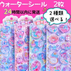 【選べる！ウォーターシール２枚】 水入りシール ぷくぷく かわいい セット 3d 立体 シール ドロップシール ぷっくりシール　夏　水入り　人気 人魚