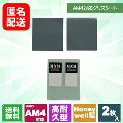 【親和産業 正規品】PERIHELION PHASE CHANGE MATERIAL AM4 MNM-PTMP-H79A4【Honeywell製 PCM】グリス
