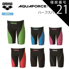 種類21：BKBR/SS arena(アリーナ) 競泳用 水着 メンズ AQUAFORCE FUSION 2 ハーフスパッツ FINA承認 [ARN-7011M]