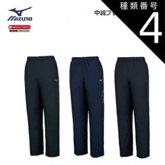 種類4：09：ブラック×ゴールド/L MIZUNO(ミズノ) 中綿ブレスサーモパンツ 男女兼用 [32MF0630]