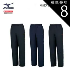 種類8：14：Dネイビー×シルバー/XS MIZUNO(ミズノ) 中綿ブレスサーモパンツ 男女兼用 [32MF0630]