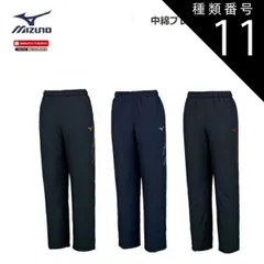 種類11：14：Dネイビー×シルバー/L MIZUNO(ミズノ) 中綿ブレスサーモパンツ 男女兼用 [32MF0630]