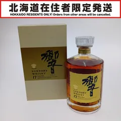 【未開栓】サントリー響17年　⭐︎両面ゴールドラベル⭐︎ 750ml 福島県内発送！！20歳以上！！ サントリー SUNTORY 響 17年 両面