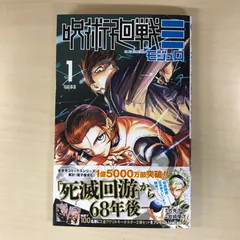 呪術廻戦モジュロ　1巻/【作者】芥見下々、岩崎優次/PC-0226032563-YP/PC12221