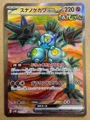 古代の咆哮のスナノケガワex SR SV4K ポケモンカード現裏面 単品のサムネイル