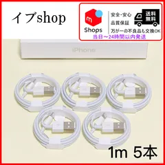 品質保証 1ｍ 5本 ライトニングケーブル 純正品質 iPhone 充電器 充電ケーブル アイフォン 格安セール 初期不良対応