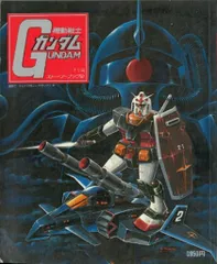 2026年最新】サンライズデジタルクロニクル Vol.2 機動戦士ガンダムの