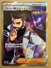 未来の一閃のフトゥー博士のシナリオSR SV4M ポケモンカード現裏面 単品のサムネイル